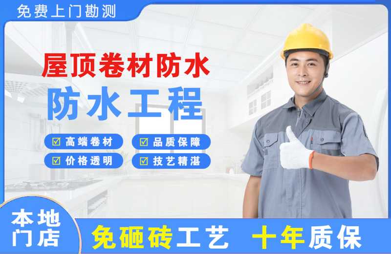 灵台屋顶卷材防水